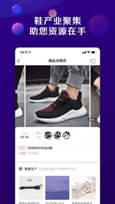 鞋网通app下载-鞋网通 安卓版v1.0-pc6手机下载